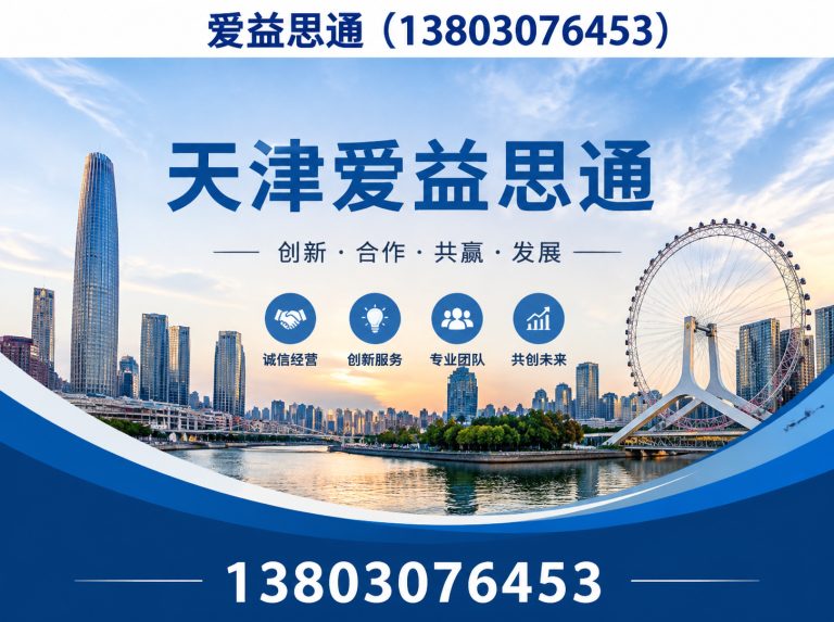 和平区爱益思通展示图